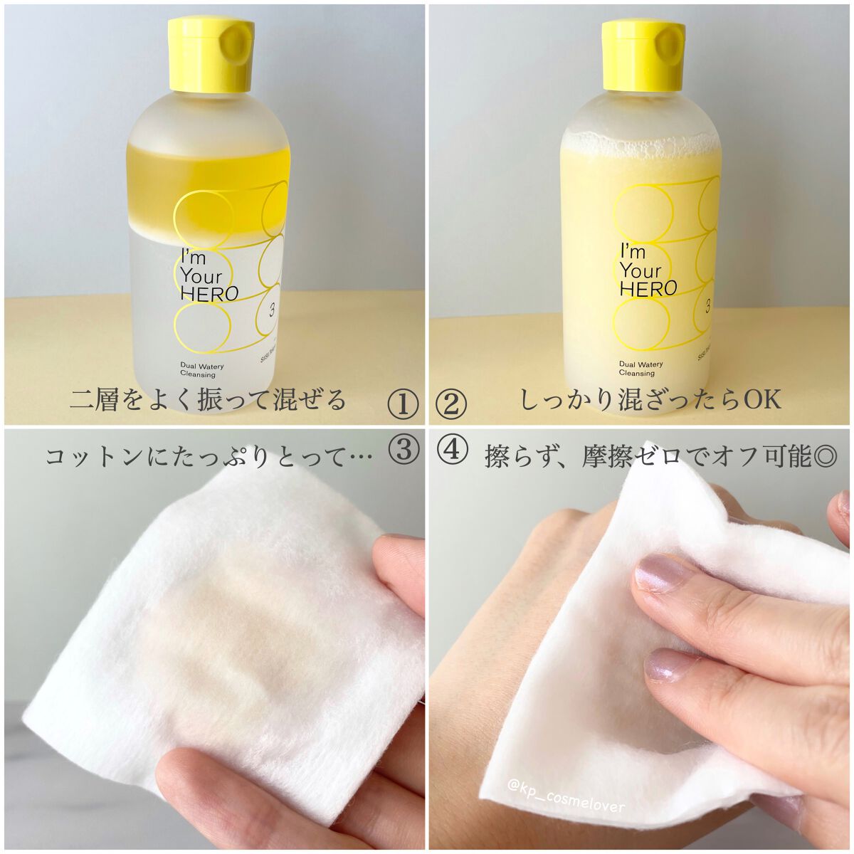 アイムユアヒーロー/SISI/クレンジングウォーターを使ったクチコミ（2枚目）