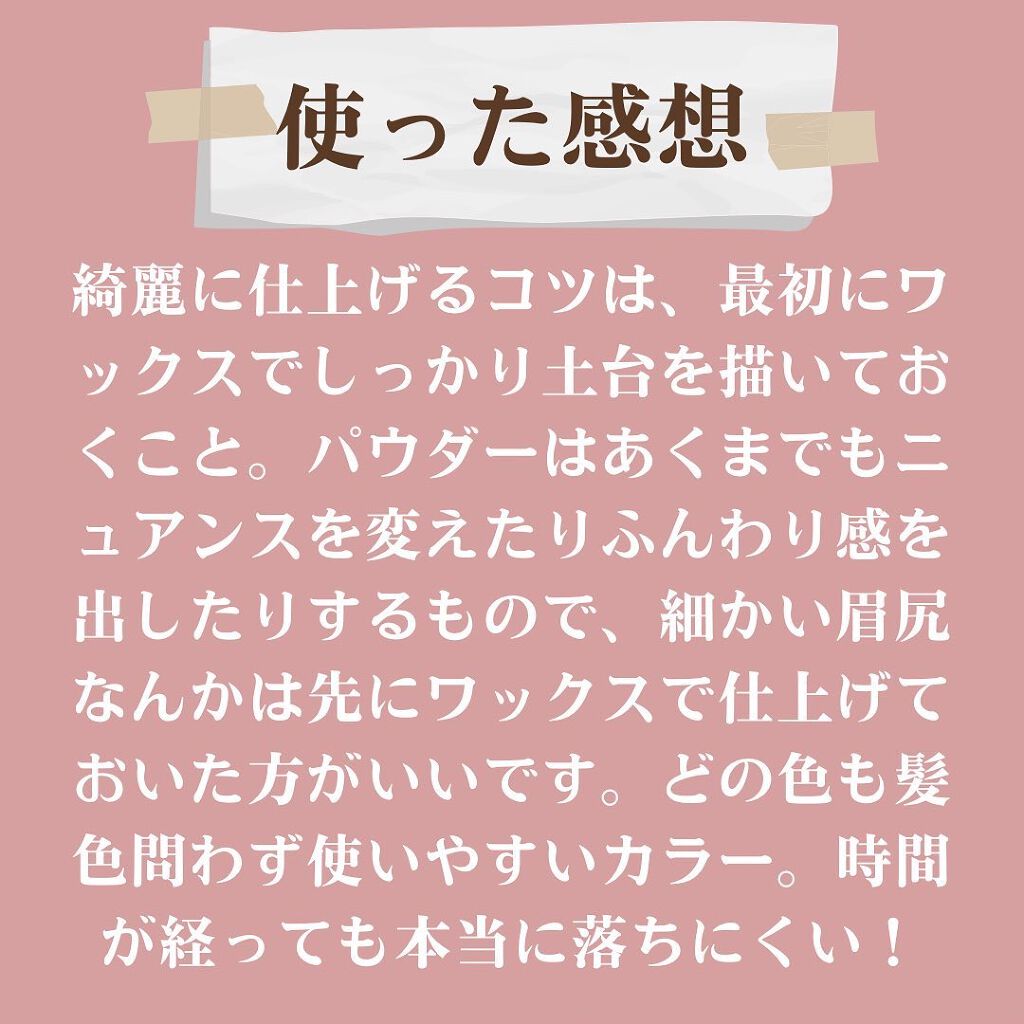 アイブロウキーパー/コフレドール/パウダーアイブロウを使ったクチコミ(8枚目)