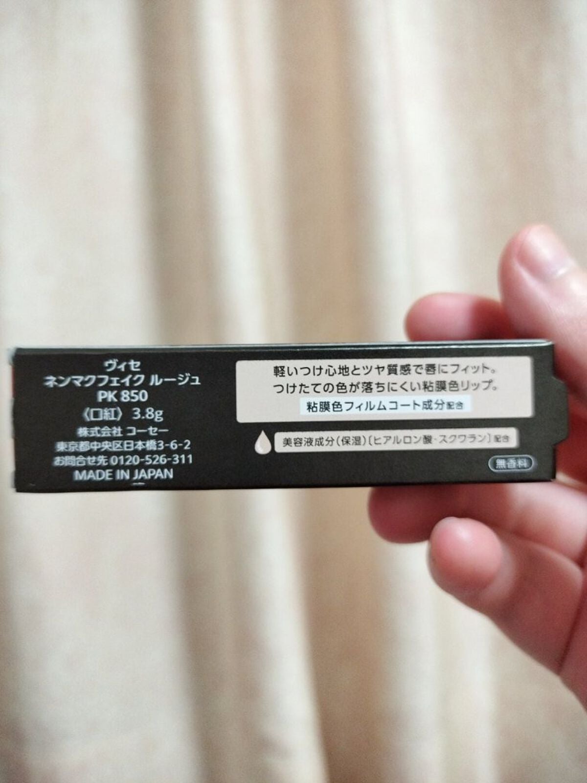 ネンマクフェイク ルージュ/Visée/口紅を使ったクチコミ(9枚目)