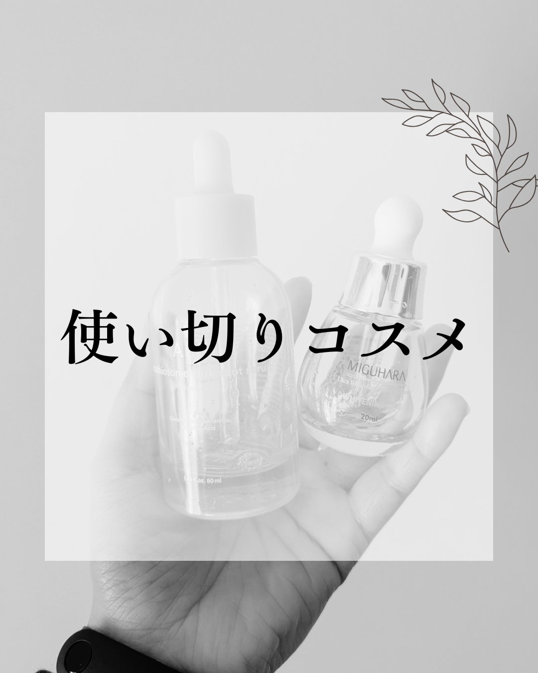 Ultra Whitening Perfect Ampoule/MIGUHARA/美容液を使ったクチコミ（1枚目）