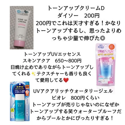 スキンアクア トーンアップUVエッセンス/スキンアクア/日焼け止めクリームを使ったクチコミ(2枚目)
