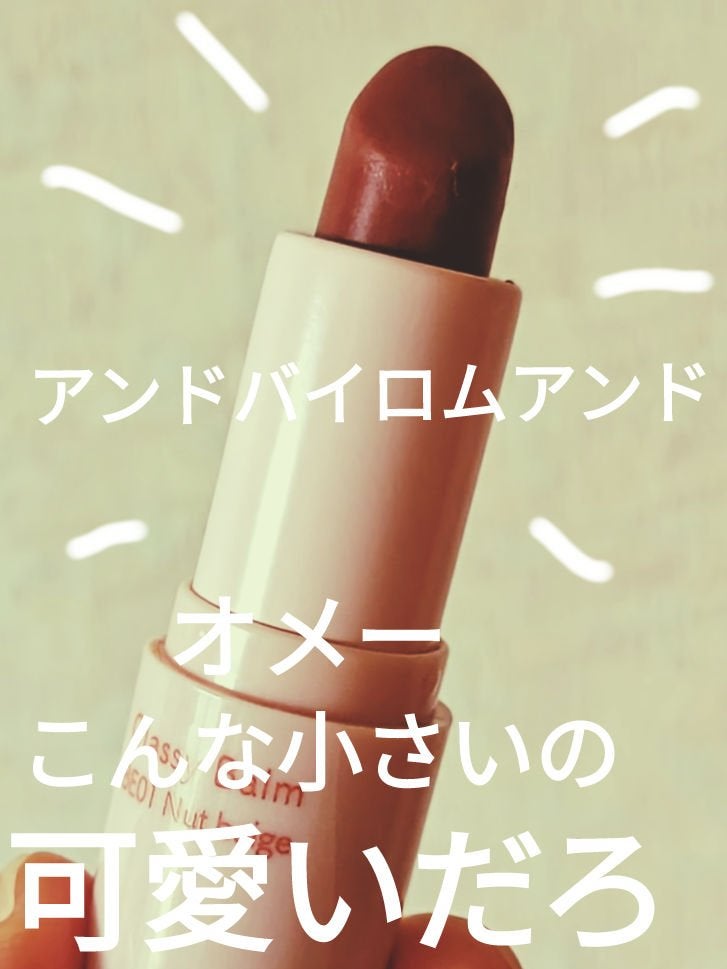 アンドバイロムアンド グラッシーバーム/&nd by rom&nd/口紅を使ったクチコミ(1枚目)