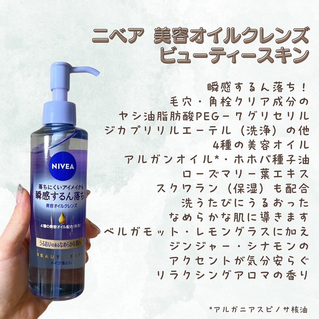 ニベア クレンジングオイル ビューティースキン/ニベア/オイルクレンジングを使ったクチコミ(2枚目)