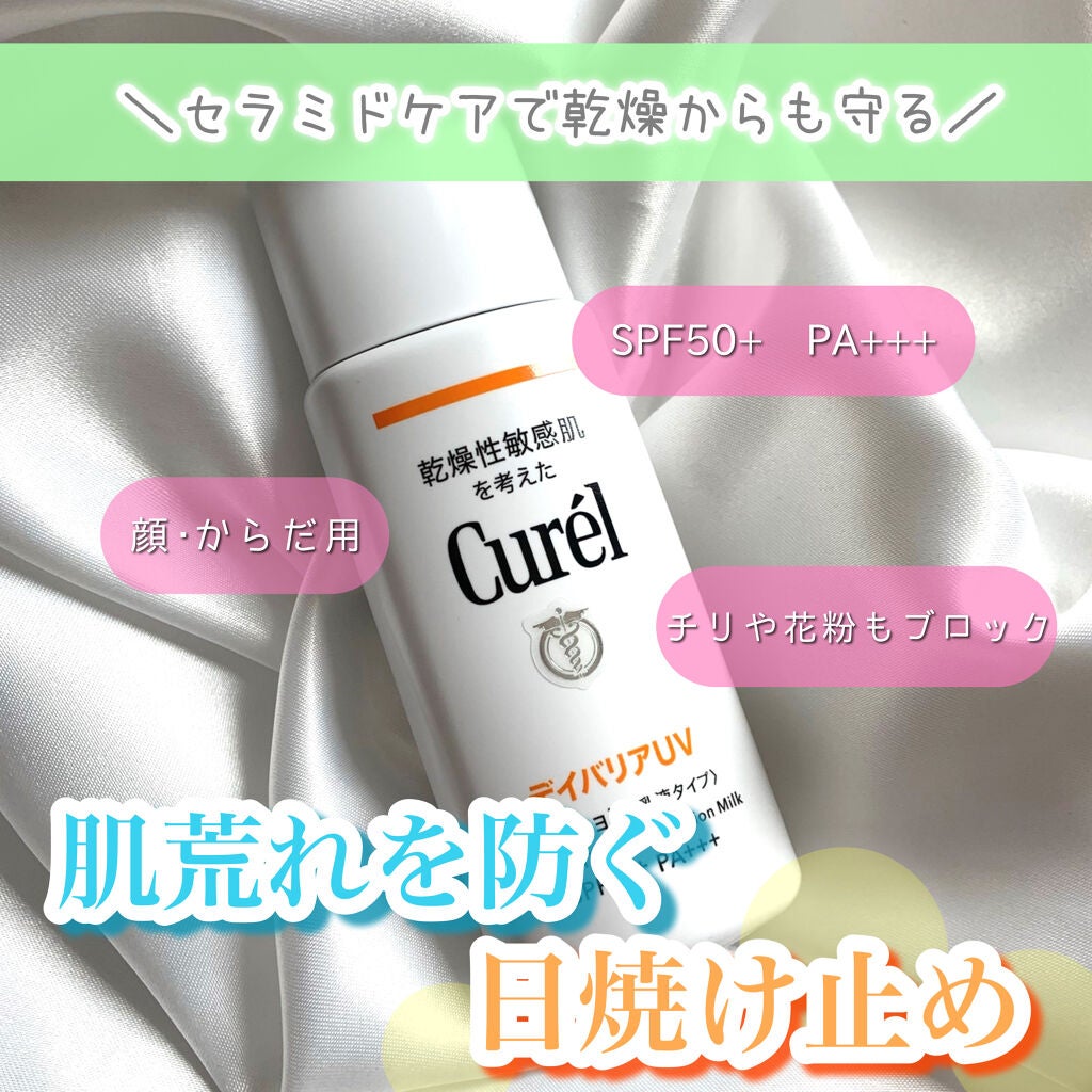 UVカット デイバリアUVローション/キュレル/日焼け止め・UVケアを使ったクチコミ(1枚目)