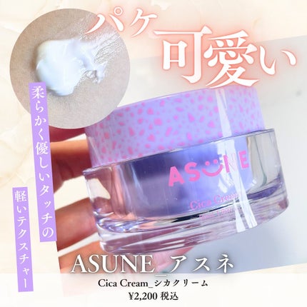 シカクリーム|ASUNE の効果に関する口コミ - 乾燥肌におすすめのフェイスクリーム! ASUNE_アスネ Cica Cream by 𝑆𝐸𝑅𝐸𝐼𝑁𝐴🫧(混合肌) | LIPS シカクリーム|ASUNE の効果に関する口コミ - 乾燥肌におすすめのフェイスクリーム! ASUNE_アスネ Cica Cream by 𝑆𝐸𝑅𝐸𝐼𝑁𝐴🫧(混合肌) | LIPS