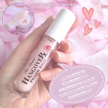 ～トゥー フェイスド ハングオーバー～ ピロー バーム リップ トリートメント オリジナル/Too Faced/リップケア・リップクリームを使ったクチコミ（3枚目）