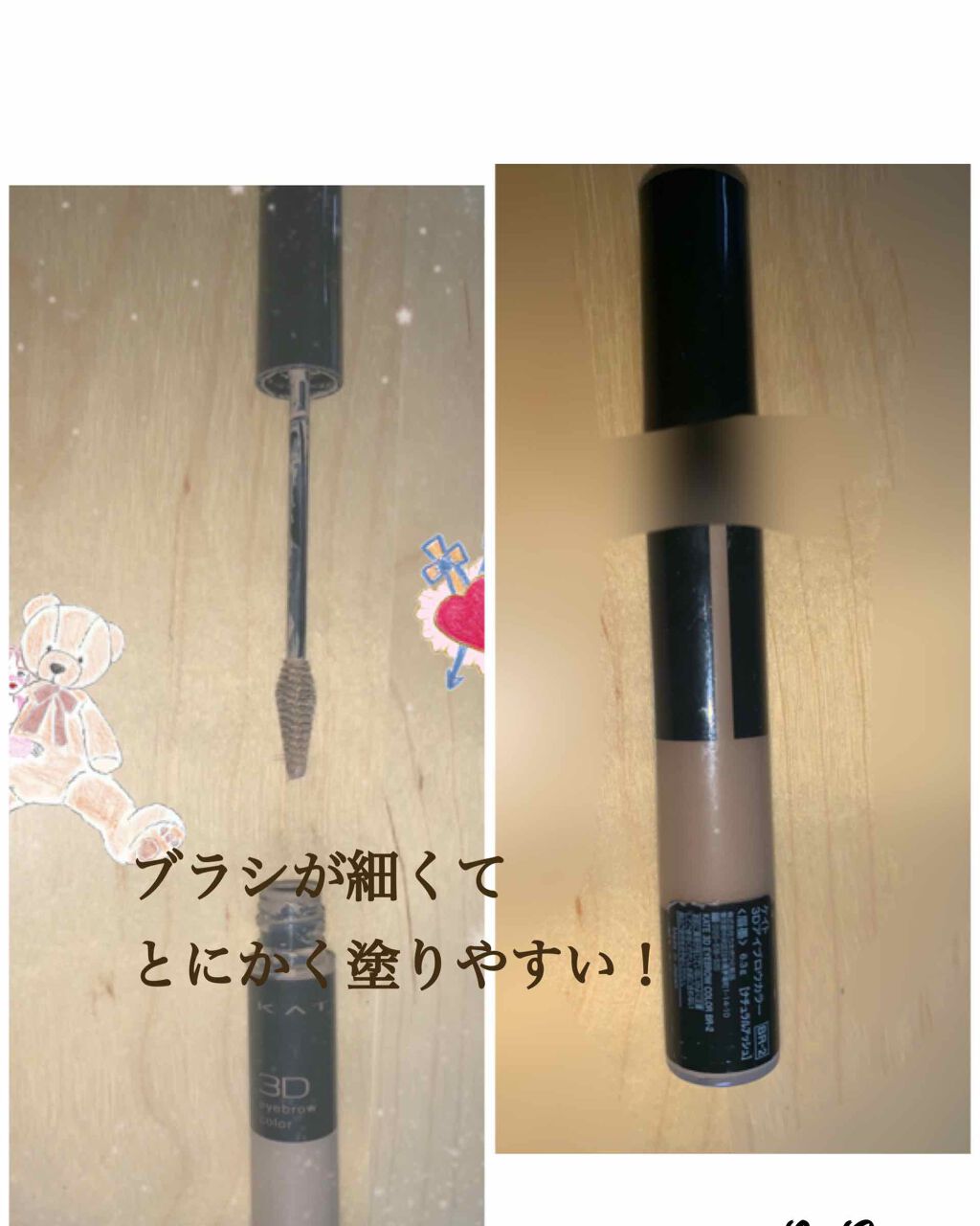 3Dアイブロウカラー/KATE/眉マスカラを使ったクチコミ(3枚目)