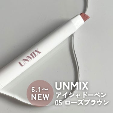 UNMIX アイシャドーペンのクチコミ「メイク初心者にも、
メイクに少し疲れてしまった人にも試してほしい
UNMIXのアイシャドーペン.....」（2枚目）