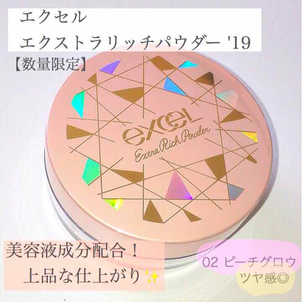 エクストラリッチパウダー/excel/ルースパウダーを使ったクチコミ(1枚目)
