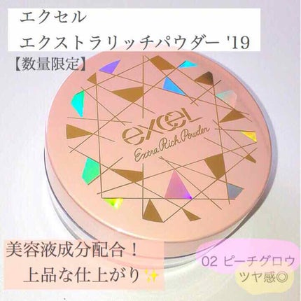 エクストラリッチパウダー/excel/ルースパウダーを使ったクチコミ(1枚目)
