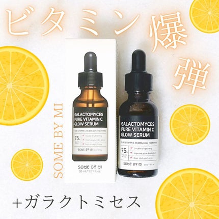 ガラクトミセスピュアビタミンCグローセラム/SOME BY MI/美容液を使ったクチコミ(1枚目)