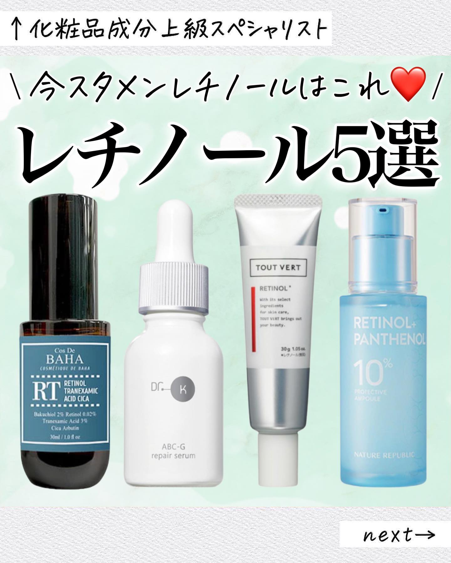 RT トラレチ美容液/コスデバハ/美容液を使ったクチコミ（1枚目）