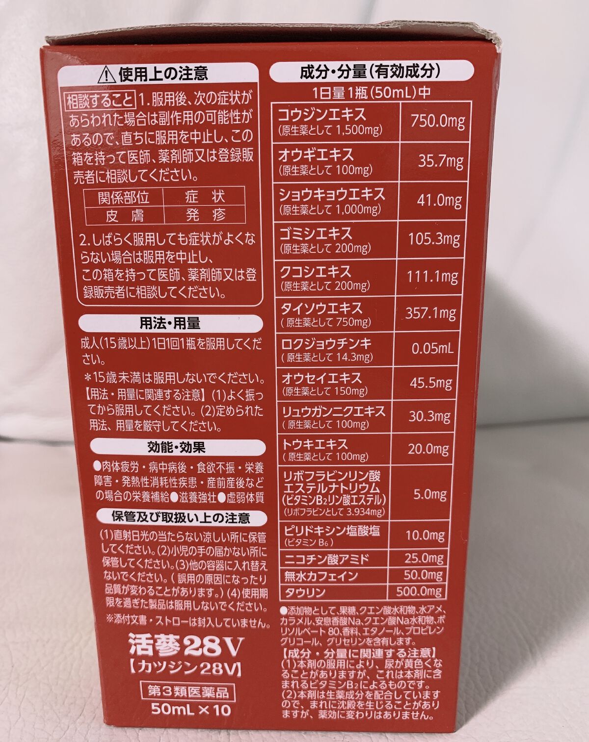 活蔘V28/明治/ドリンクを使ったクチコミ（3枚目）