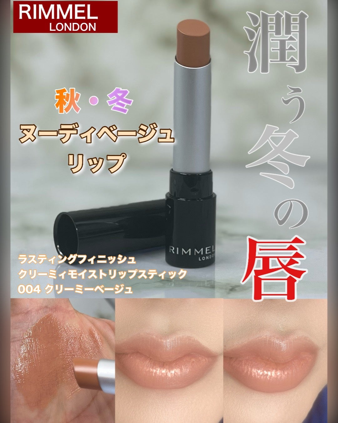 ラスティング フィニッシュ クリーミィモイスト リップスティック/リンメル ロンドン/口紅を使ったクチコミ(1枚目)