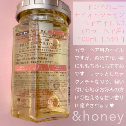 モイストシャイン ヘアオイル3.0/&honey/ヘアオイルを使ったクチコミ(8枚目)