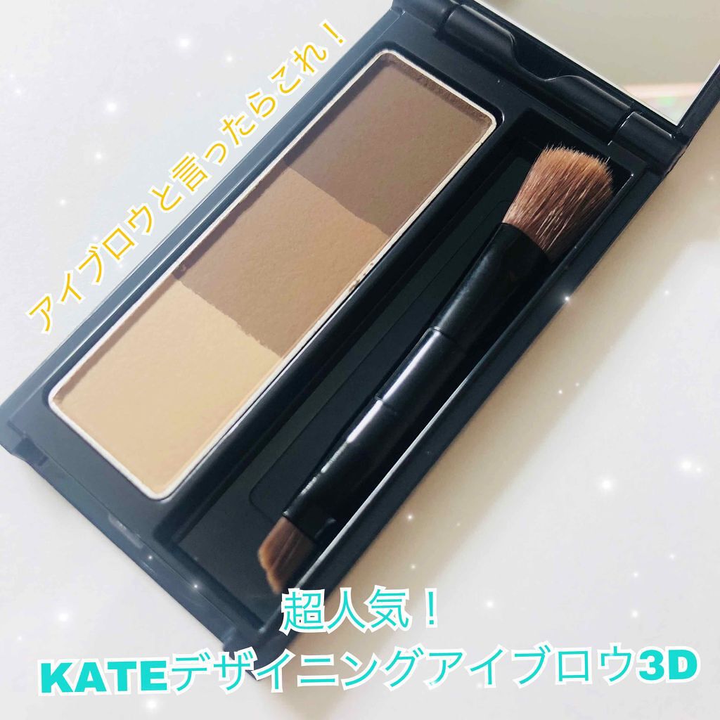 ケイト デザイニングアイブロウ3D/KATE/パウダーアイブロウを使ったクチコミ(1枚目)
