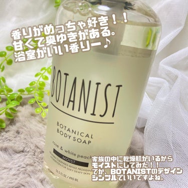 ボタニカルボディーソープ（モイスト）/BOTANIST/ボディソープを使ったクチコミ（2枚目）