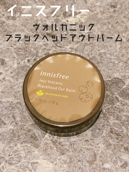 ヴォルカニック ブラックヘッドアウトバーム /innisfree/クレンジングバームを使ったクチコミ(1枚目)