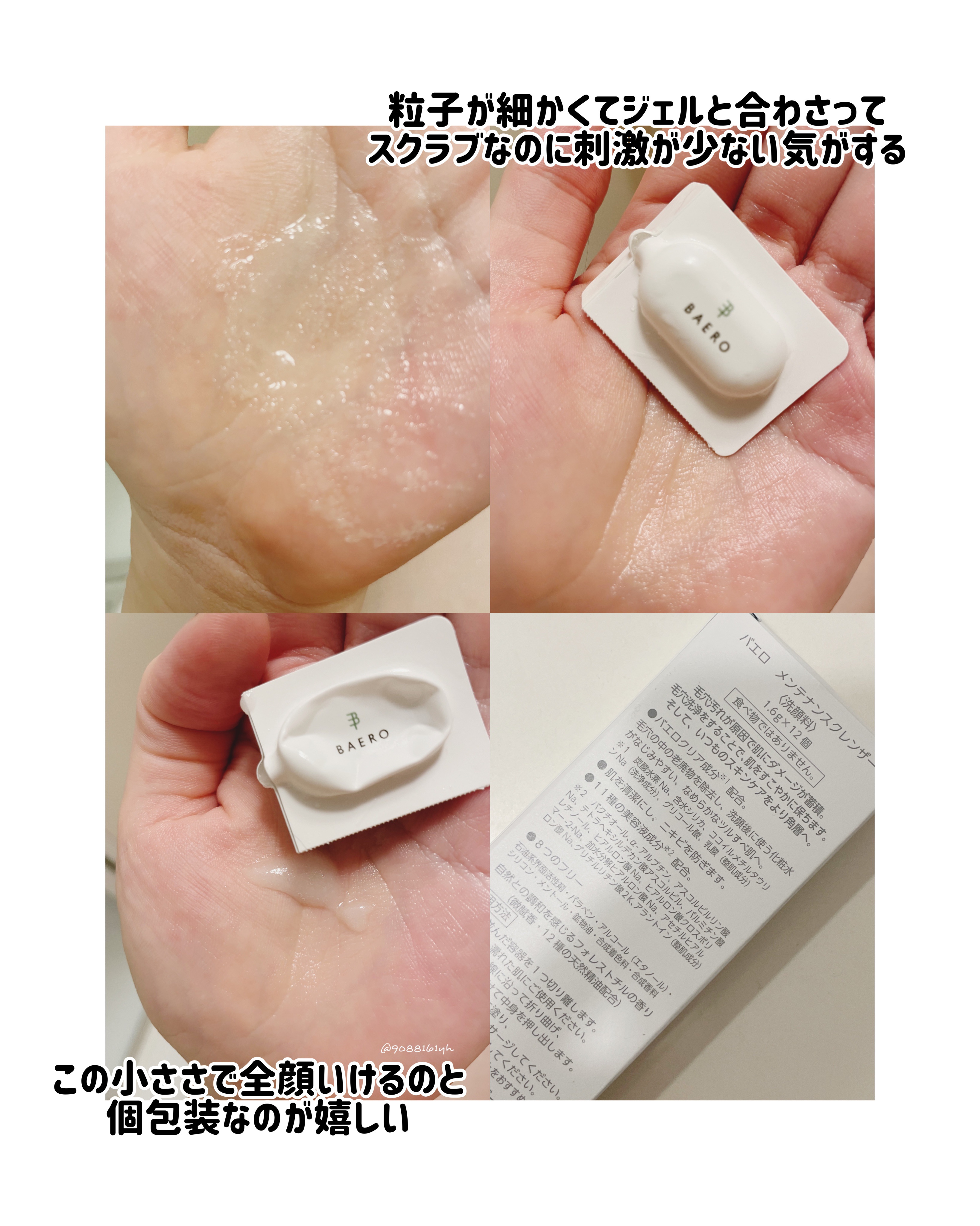 メンテナンスクレンザー/BAERO/スクラブ・ゴマージュを使ったクチコミ（2枚目）