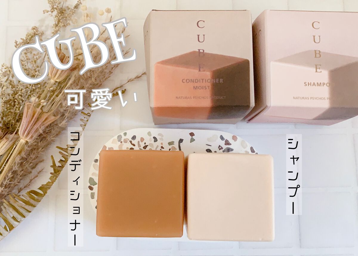 CUBEシャンプー smoky leafの⾹り/Naturas Psychos Product/市販シャンプーを使ったクチコミ（1枚目）