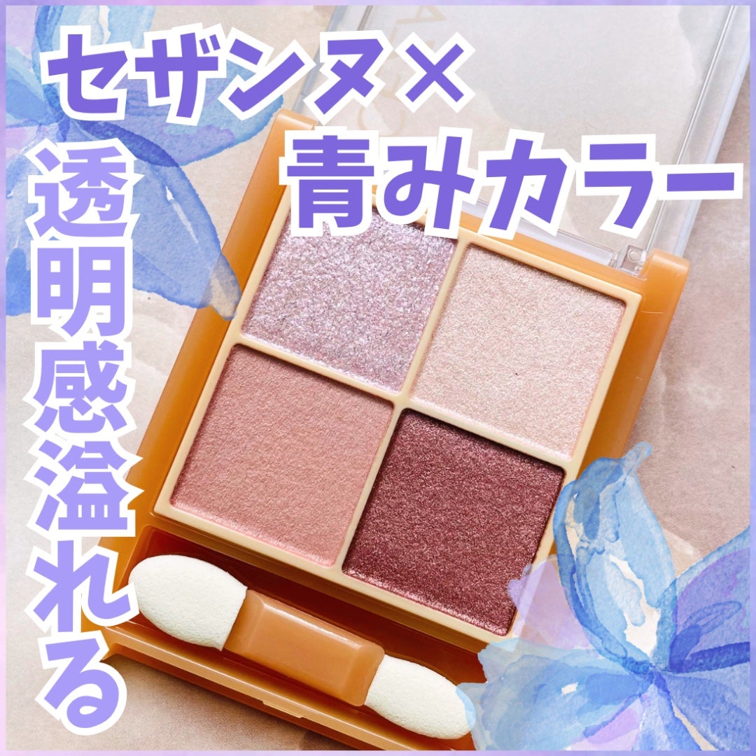 ベージュトーンアイシャドウ/CEZANNE/アイシャドウパレットを使ったクチコミ(1枚目)