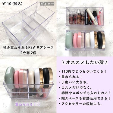 3段式クリアーケース/DAISO/その他化粧小物を使ったクチコミ（6枚目）
