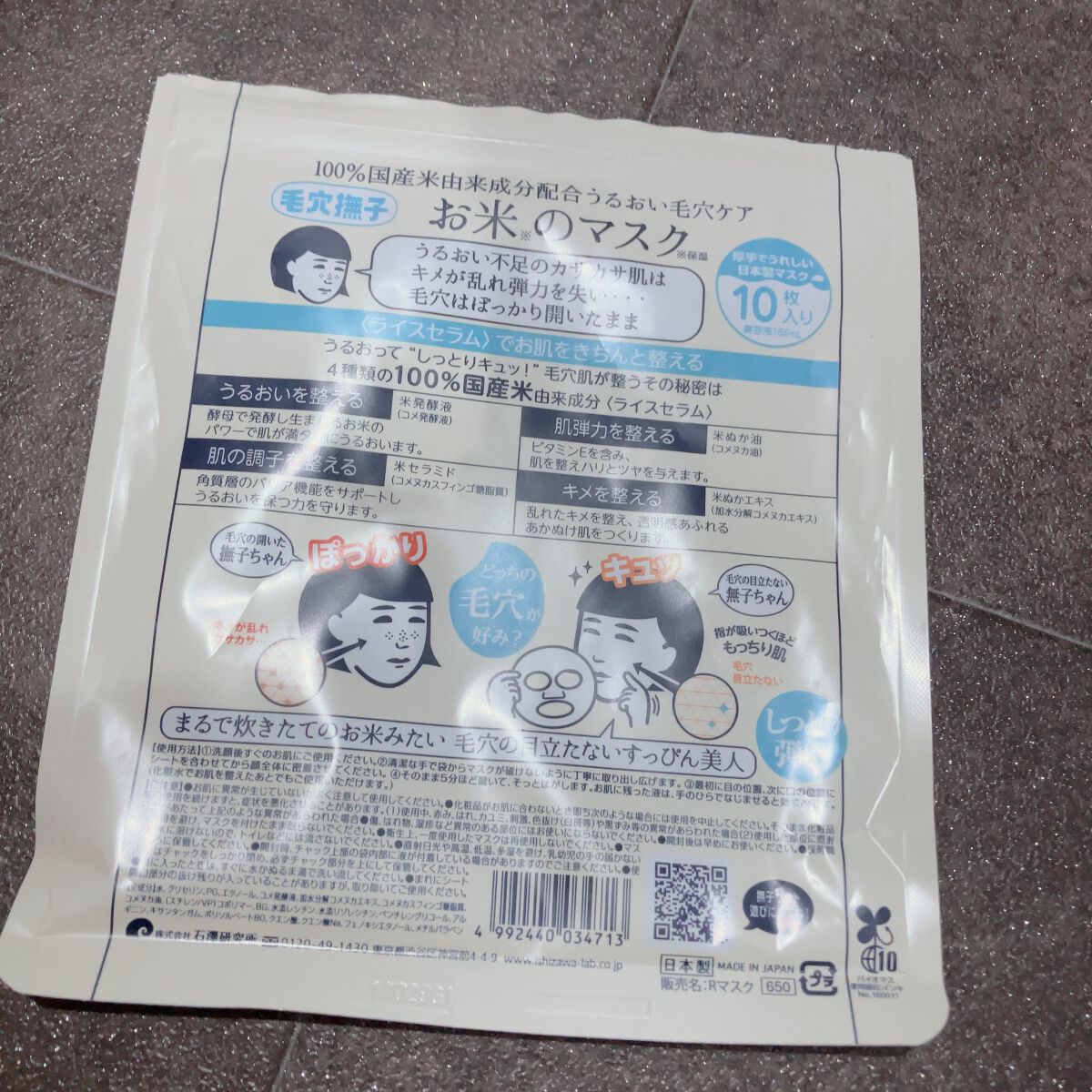 お米のマスク/毛穴撫子/シートマスク・パックを使ったクチコミ(3枚目)