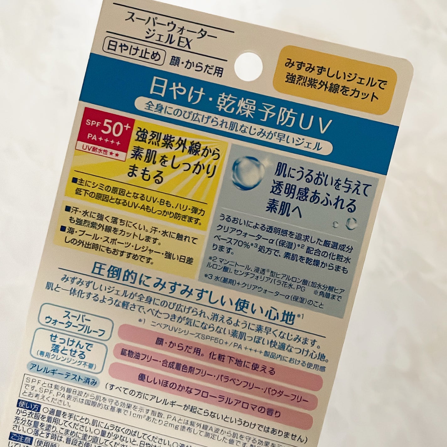 ニベアUV ウォータージェルEX/ニベア/日焼け止めジェルを使ったクチコミ(3枚目)