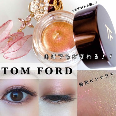 クリーム カラー フォー アイズ/TOM FORD BEAUTY/ジェル・クリームアイシャドウを使ったクチコミ（1枚目）