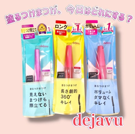 「塗るつけまつげ」自まつげ際立てタイプ/デジャヴュ/マスカラを使ったクチコミ(1枚目)
