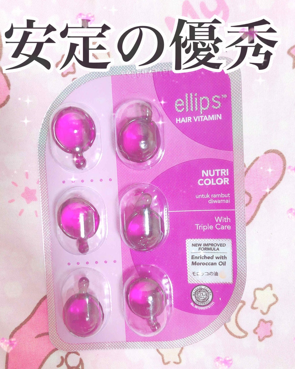 ヘアーオイル【トリートメント】/ellips/ヘアオイルを使ったクチコミ(1枚目)