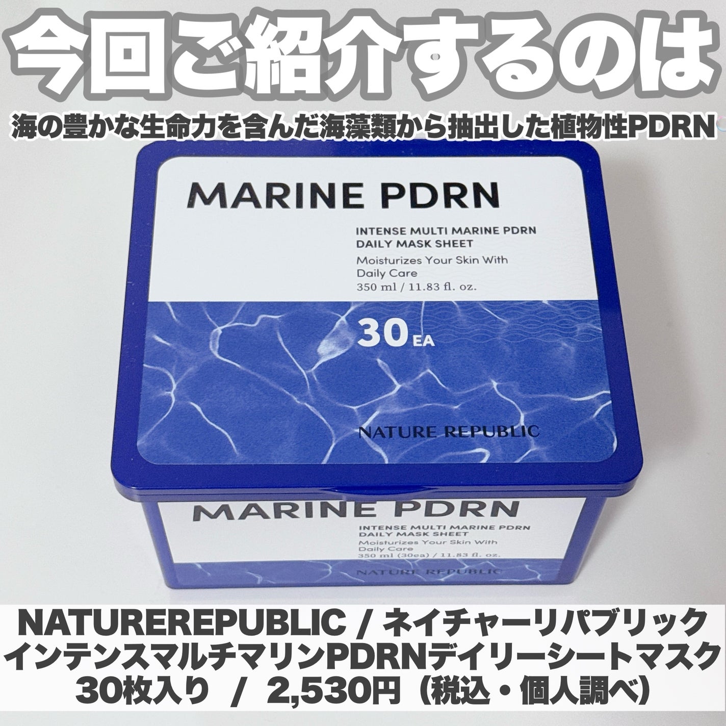 マリンPDRNデイリーシートマスク/ネイチャーリパブリック/シートマスク・パックを使ったクチコミ(2枚目)