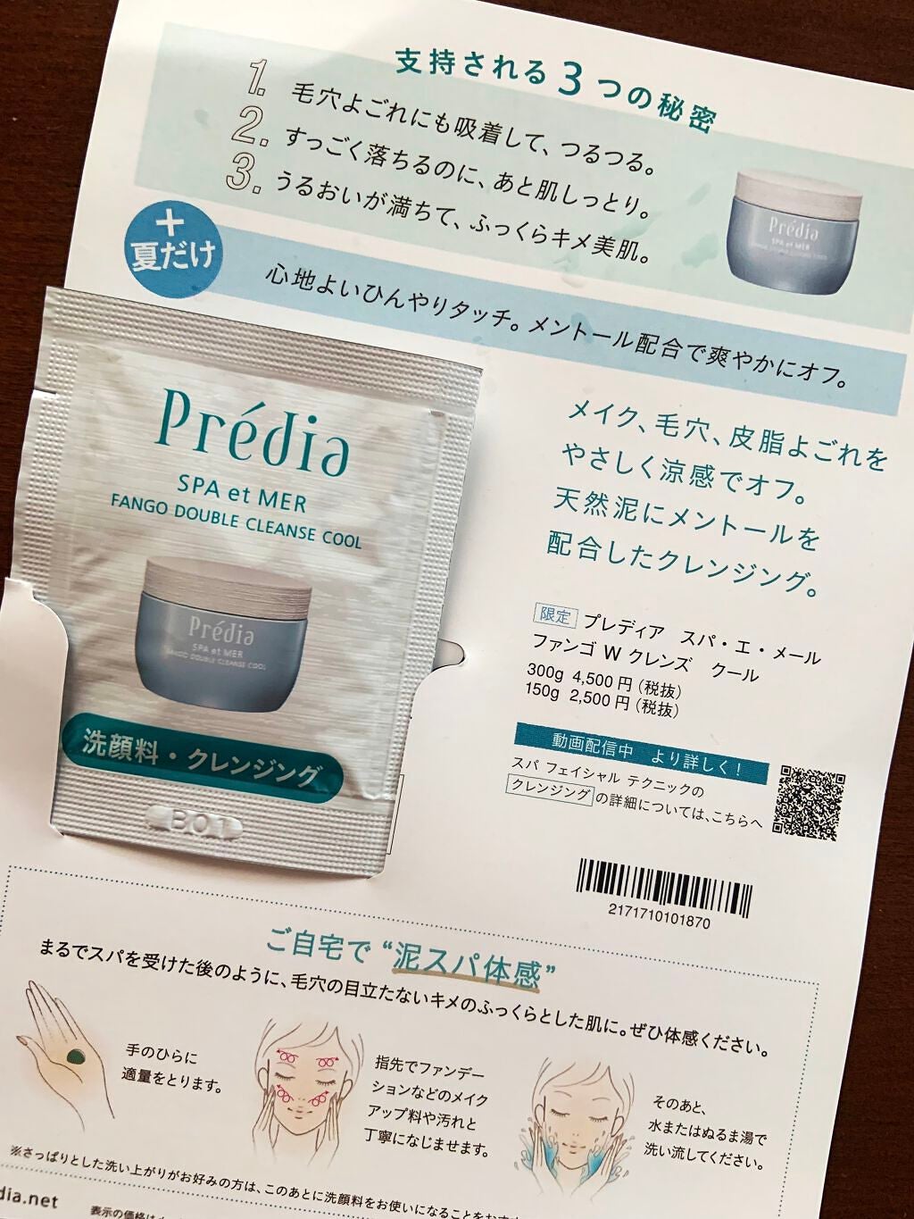 プレディア スパ・エ・メール ファンゴ W クレンズ/Prédia/クレンジングクリームを使ったクチコミ(2枚目)