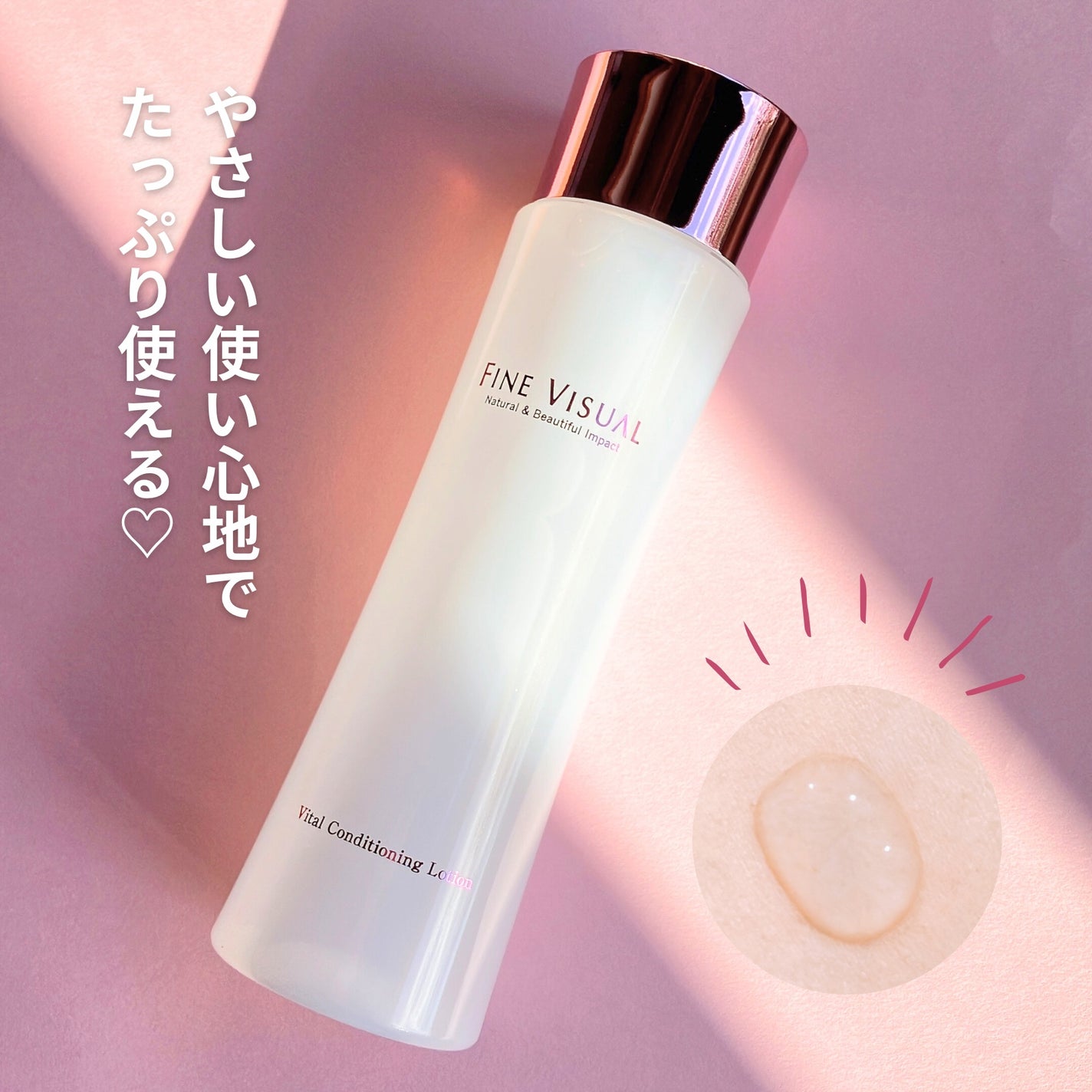 バイタルコンディショニング ローションa/FINE VISUAL/化粧水を使ったクチコミ(1枚目)
