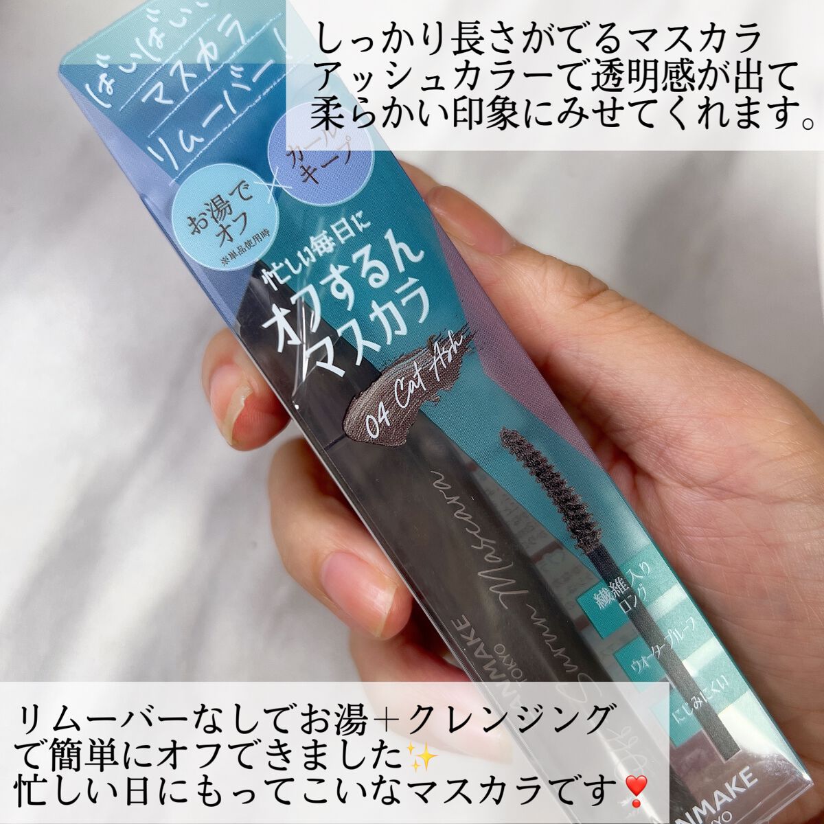 オフするんマスカラ/キャンメイク/マスカラを使ったクチコミ(6枚目)