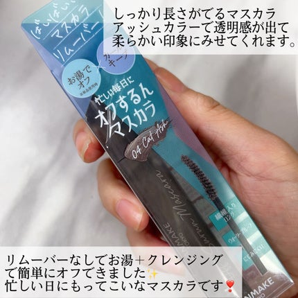 オフするんマスカラ/キャンメイク/マスカラを使ったクチコミ(6枚目)