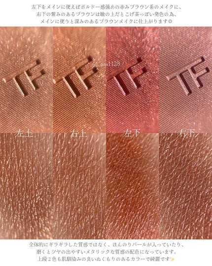 アイ カラー クォード/TOM FORD BEAUTY/アイシャドウパレットを使ったクチコミ(3枚目)