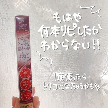 クリーミータッチライナー/キャンメイク/ジェルアイライナーを使ったクチコミ(8枚目)