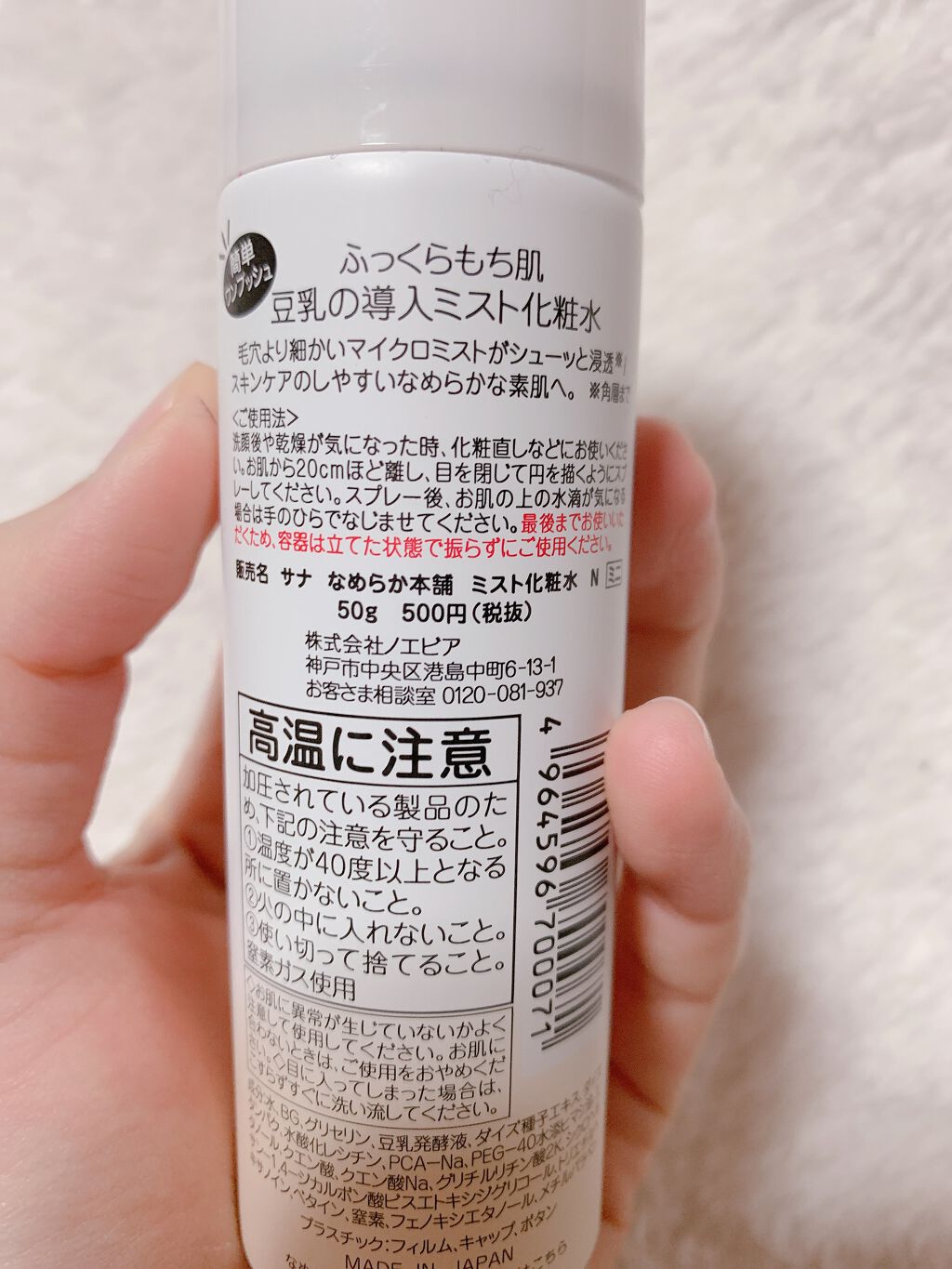 なめらか本舗 マイクロミスト化粧水 NC/なめらか本舗/ミスト状化粧水を使ったクチコミ(3枚目)