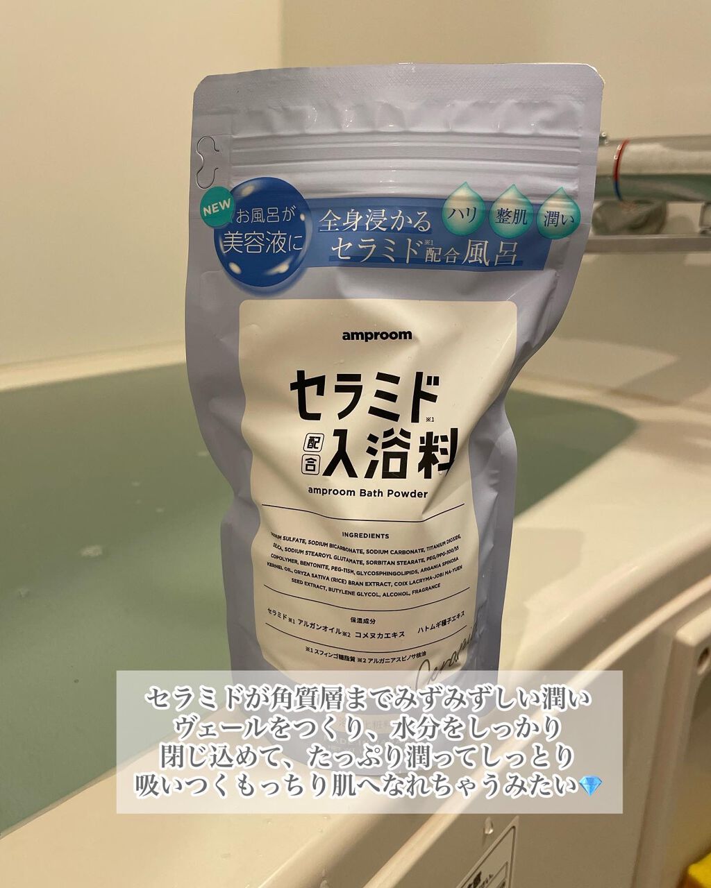 セラミドバスパウダー/amproom/保湿系入浴剤を使ったクチコミ(2枚目)