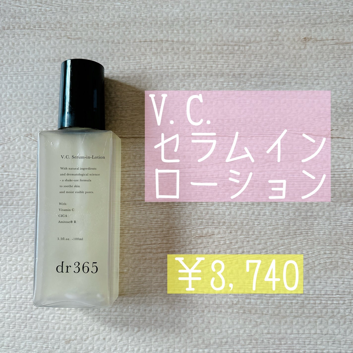 V.C. プレエッセンス/dr365/美容液を使ったクチコミ(6枚目)