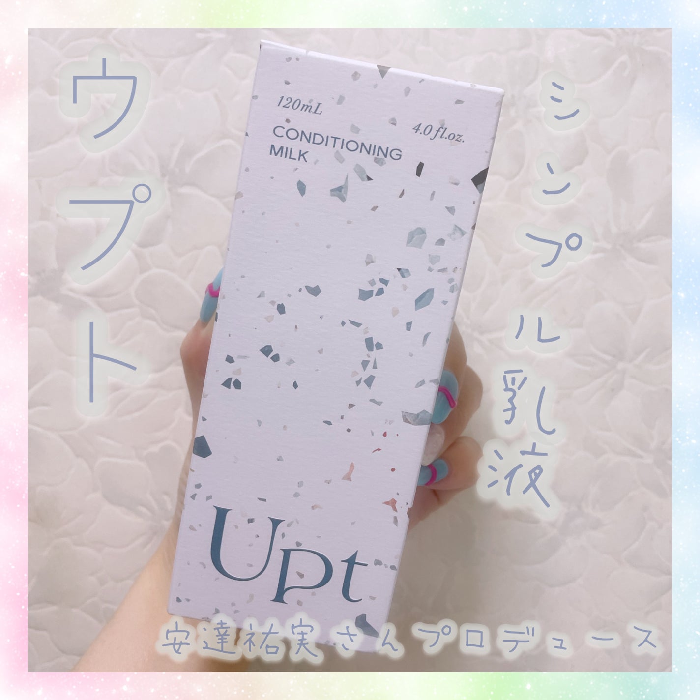 コンディショニングミルク/Upt/乳液を使ったクチコミ(1枚目)