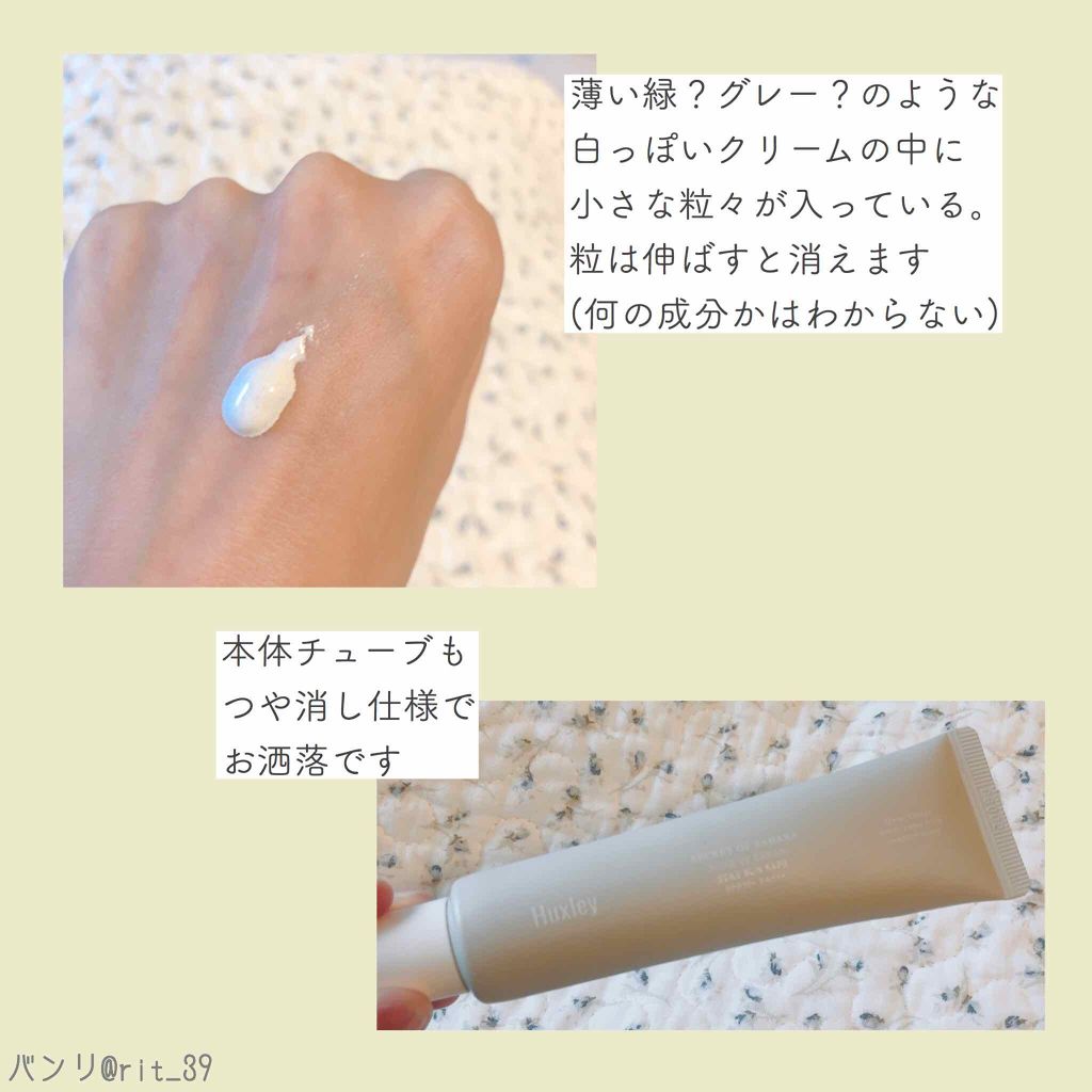 サンクリーム;ステイサンセーフ/Huxley/日焼け止めクリームを使ったクチコミ(2枚目)