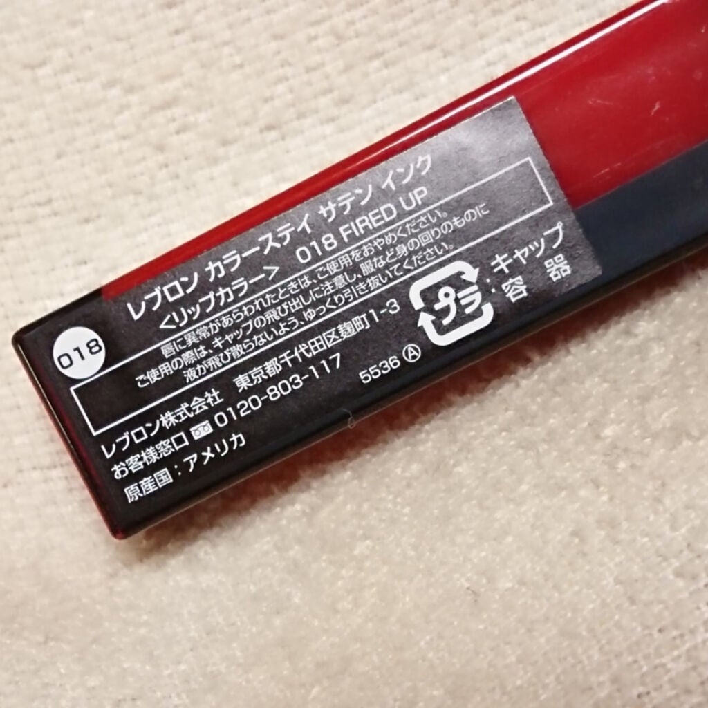 カラーステイ サテン インク/REVLON/口紅を使ったクチコミ(2枚目)