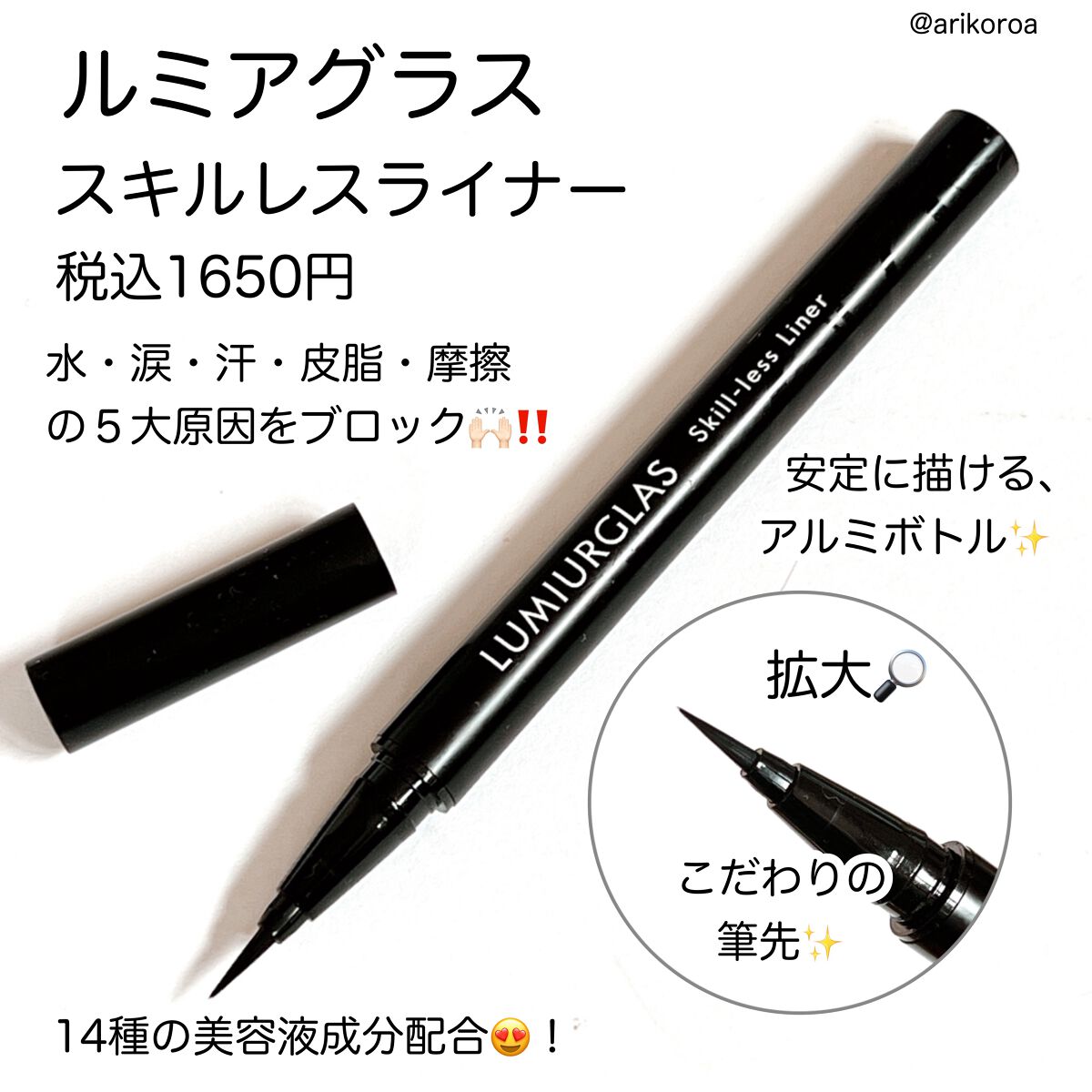 スキルレスライナー/LUMIURGLAS/リキッドアイライナーを使ったクチコミ（2枚目）