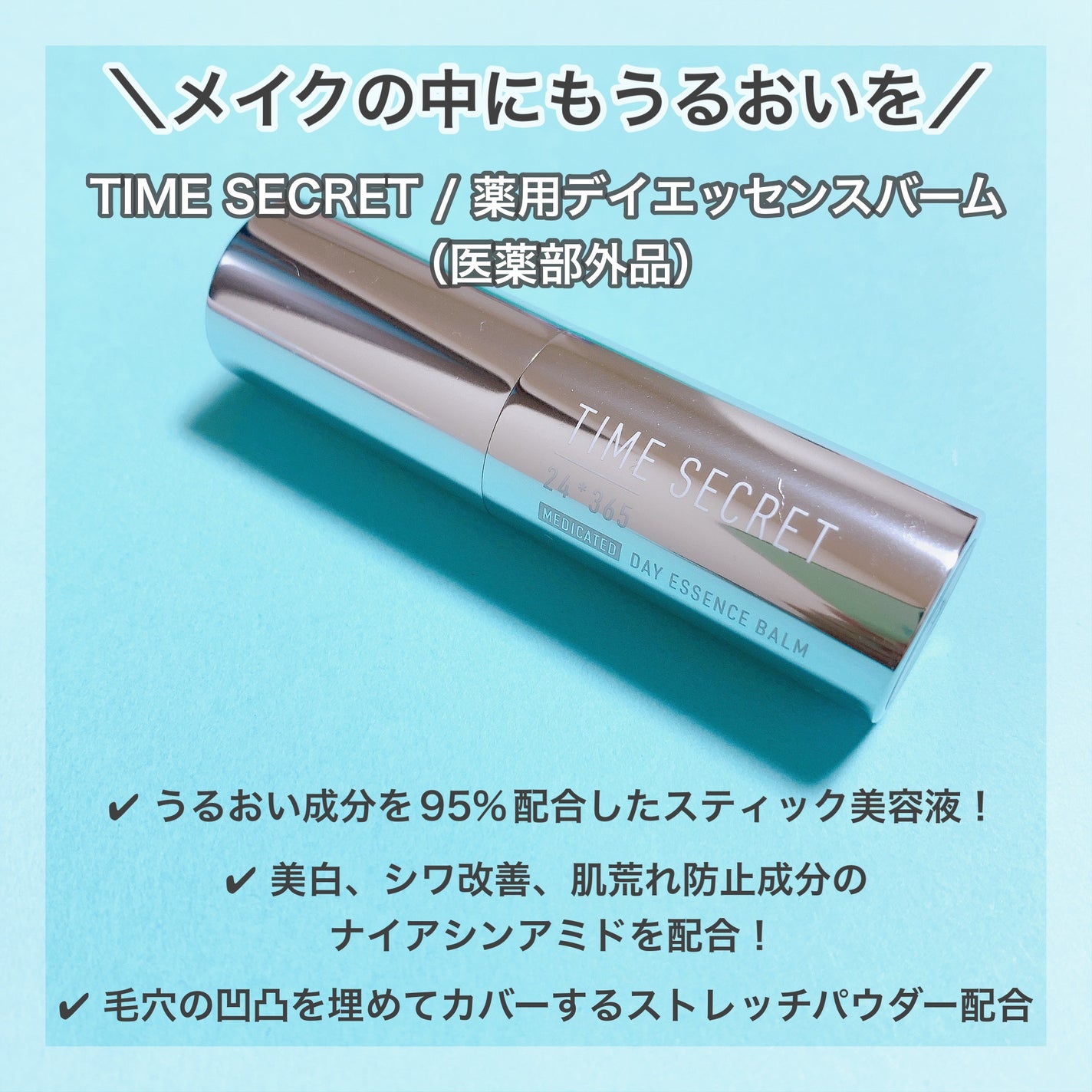 薬用デイエッセンスバーム/TIME SECRET/美容液を使ったクチコミ(2枚目)