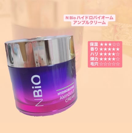 ハイドロバイオーム アンプルクリーム/エヌバイオ/フェイスクリームを使ったクチコミ(1枚目)