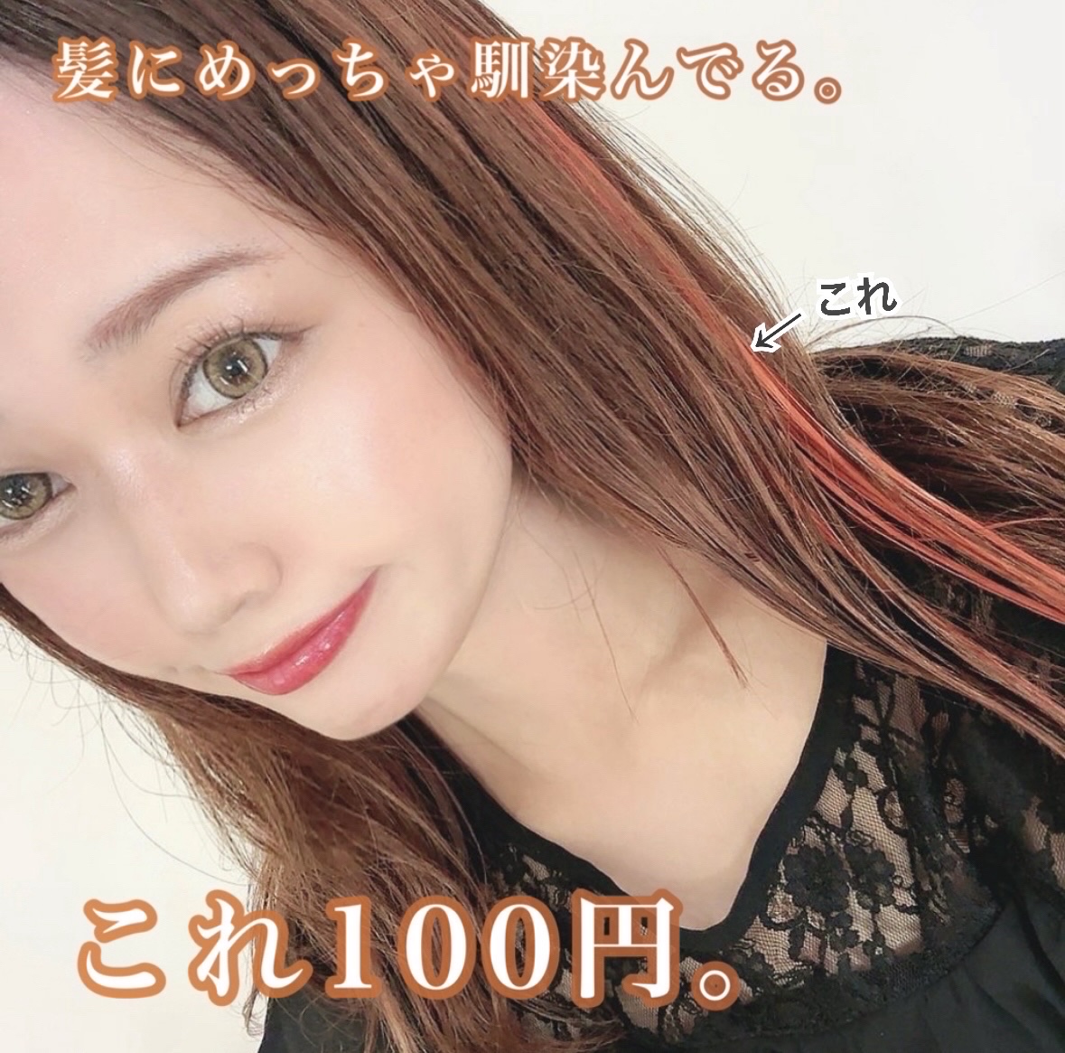 ヘアエクステ/DAISO/ヘアカラーを使ったクチコミ（1枚目）