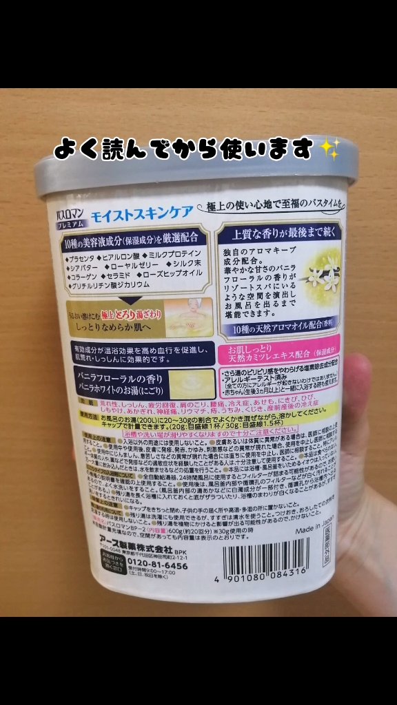 バスロマン プレミアム モイストスキンケア/バスロマン/保湿系入浴剤を使ったクチコミ（2枚目）
