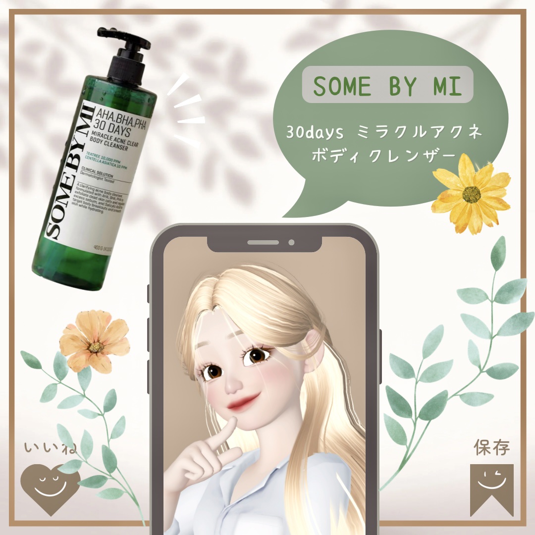 ྀི
＼すべすべで柔らかい肌を作るボディクレンザー／

【 SOME BY MI 】
ミラクルアクネボディクレンザー🌿

ふわふわ泡で心地よく洗えます
ハーブ系の香りがさわやかで好き👌🏻 ̖́-‬

背中ニキビや角質が気になる方に特に